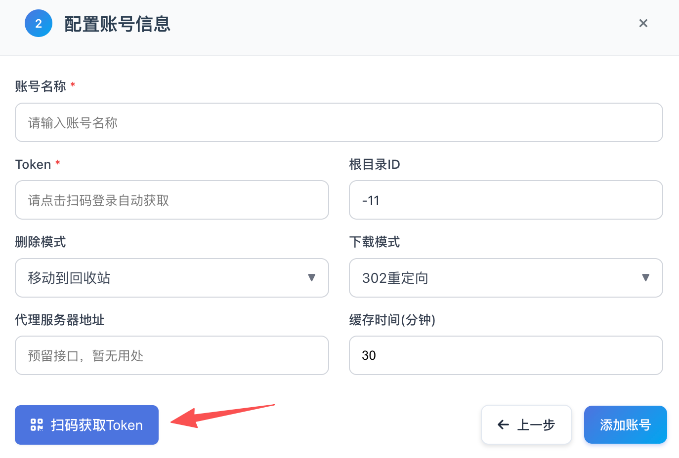 获取天翼云盘Token
