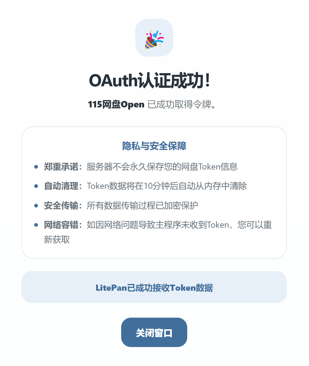 获取Token成功