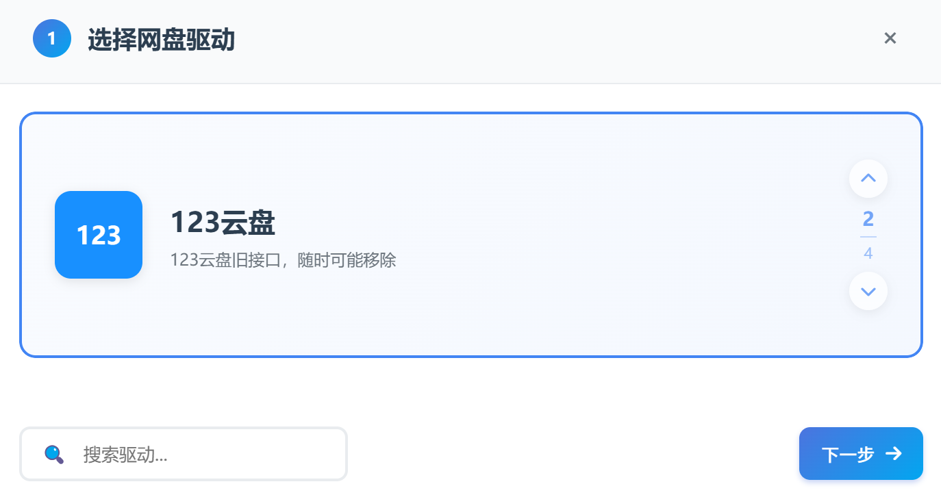 选择123云盘
