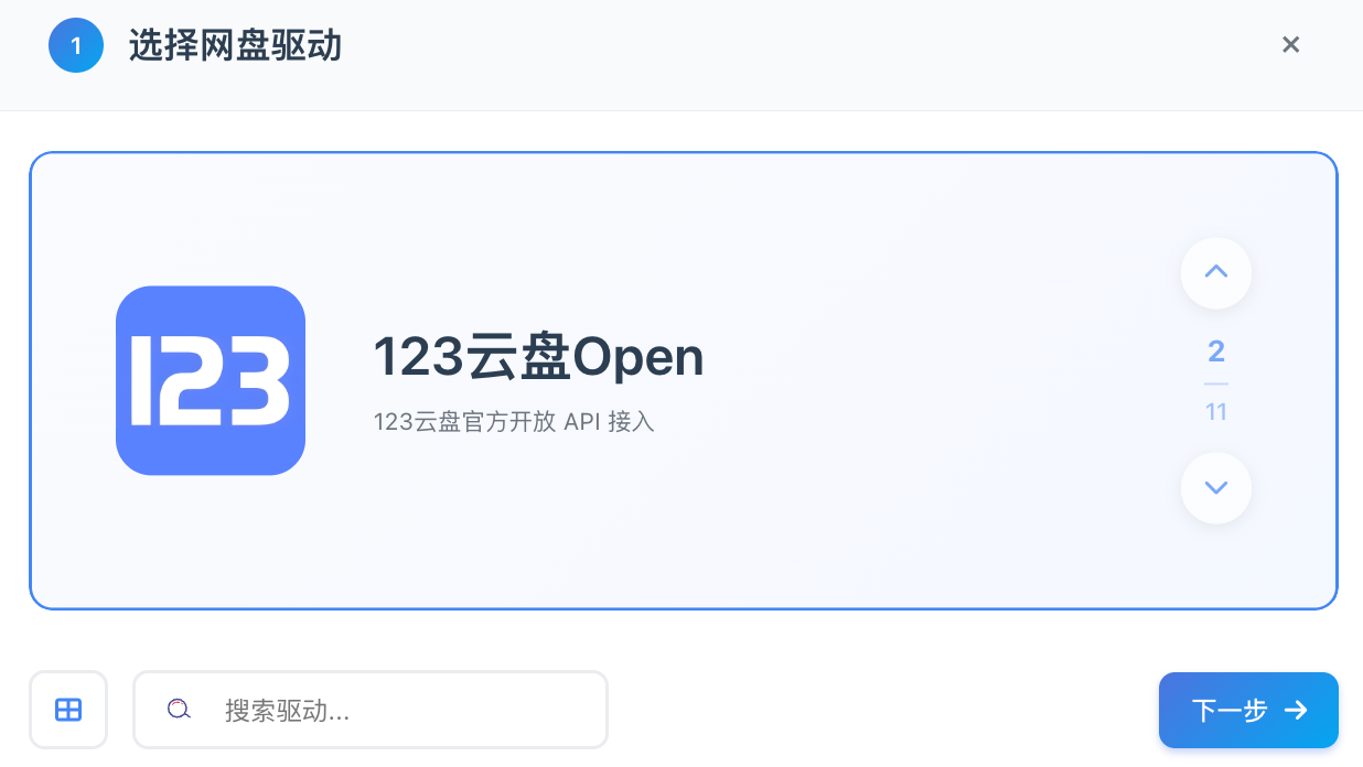 选择123云盘Open