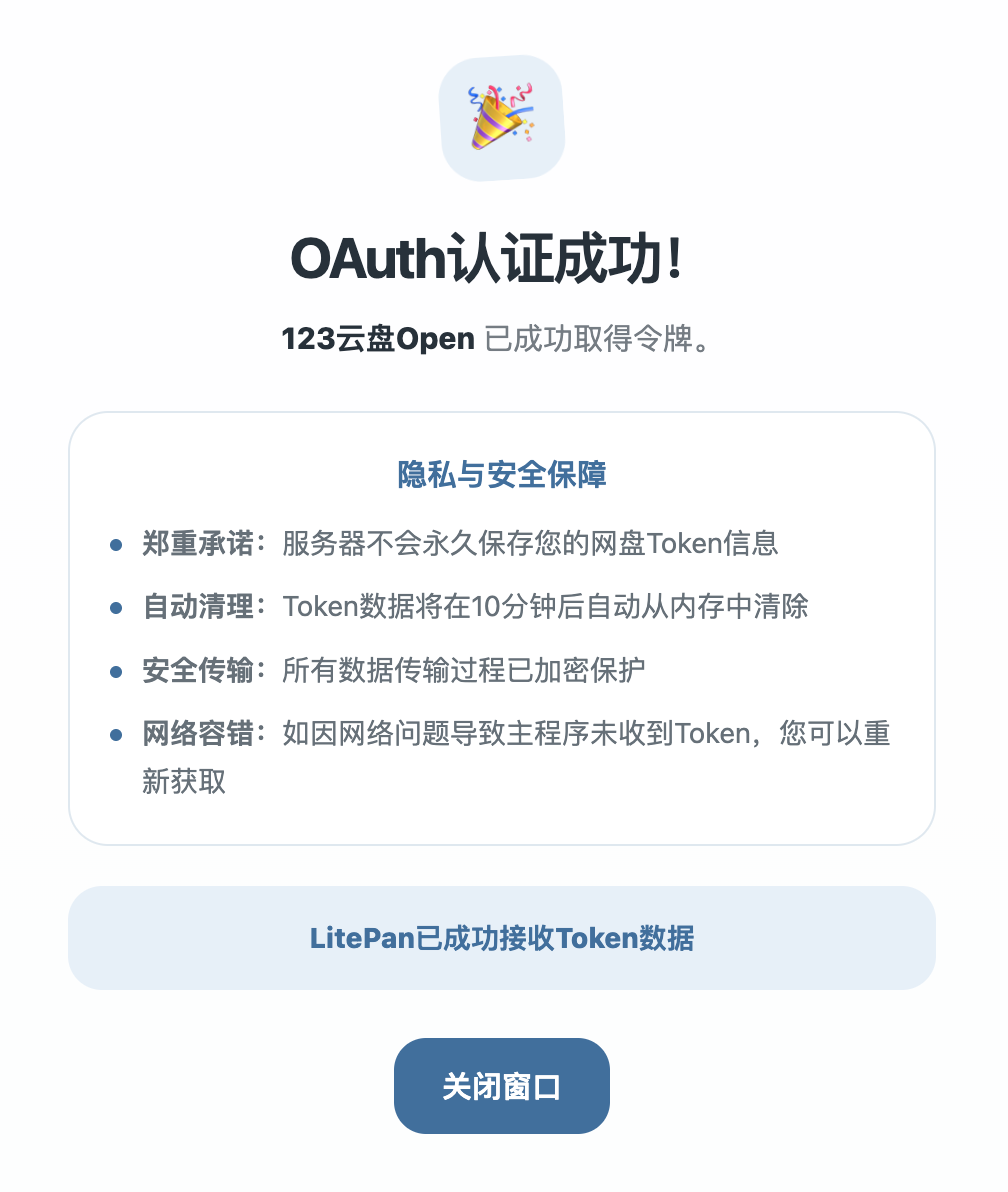 获取Token成功