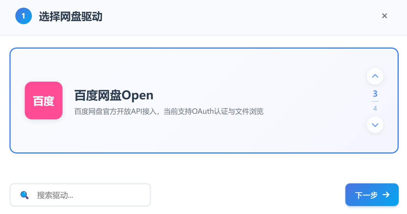 选择百度网盘Open