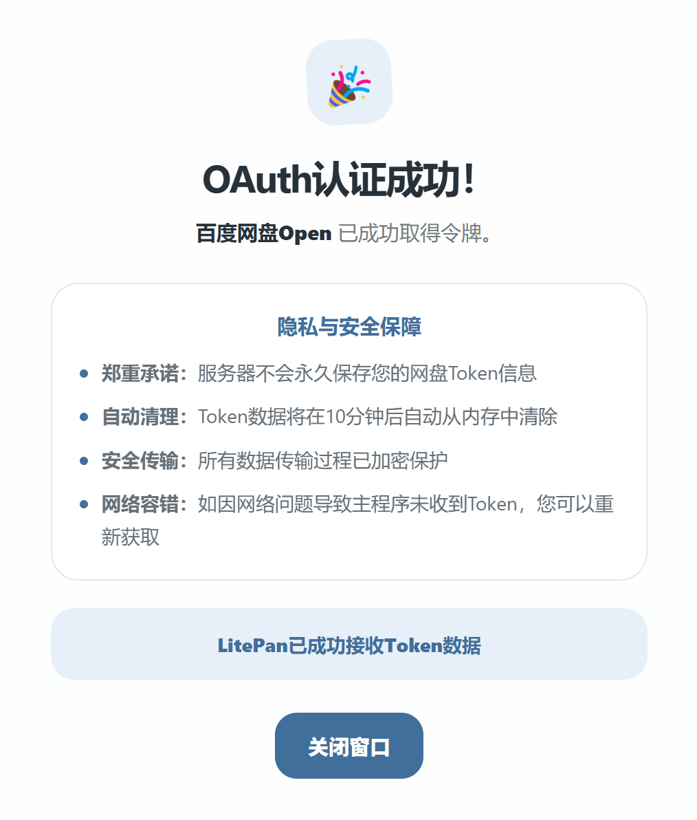 获取Token成功