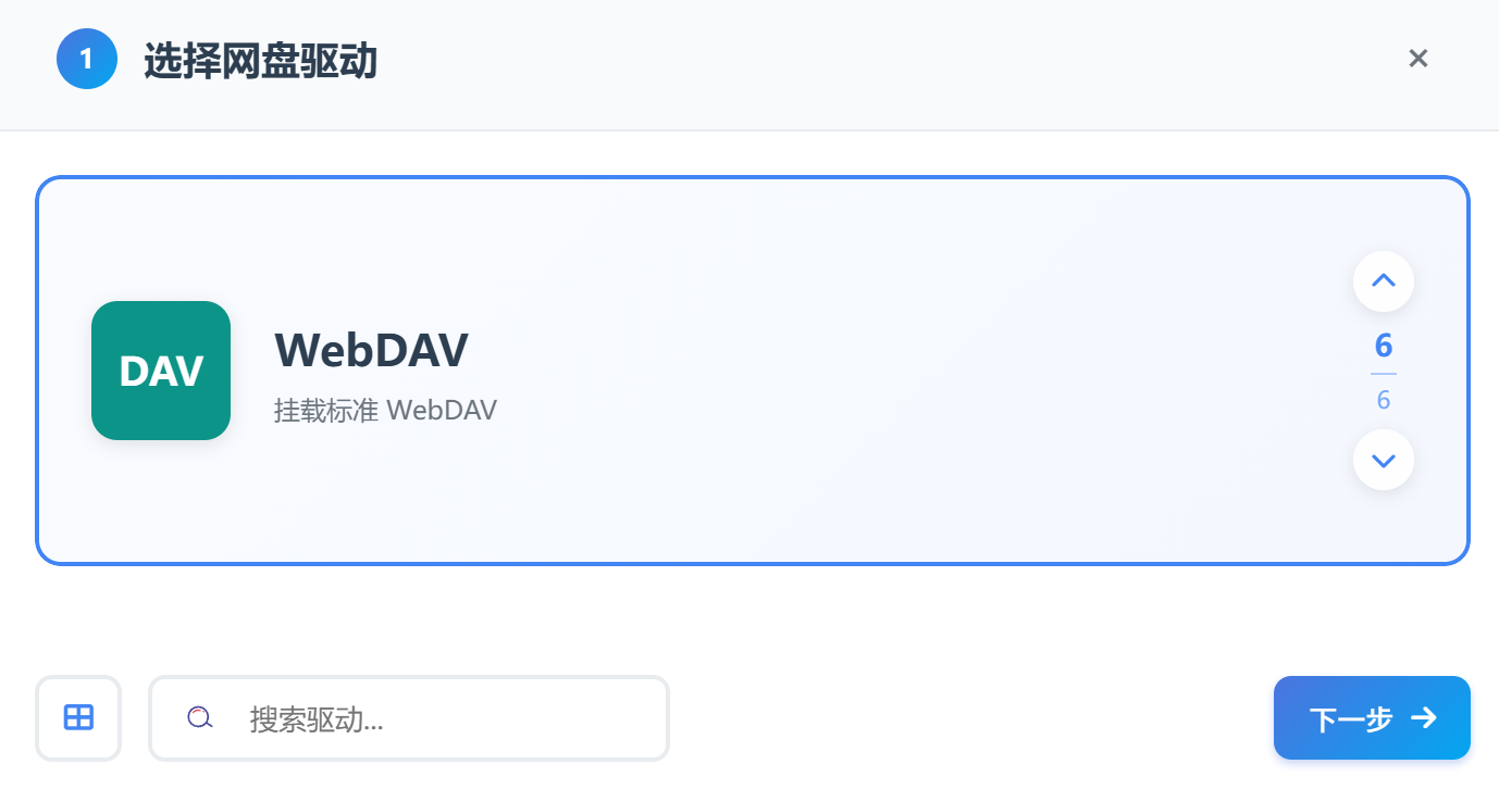 选择WebDAV
