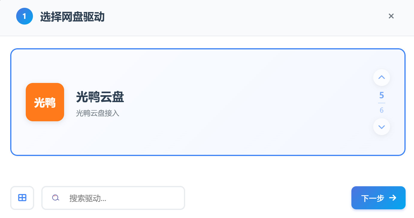 选择光鸭云盘