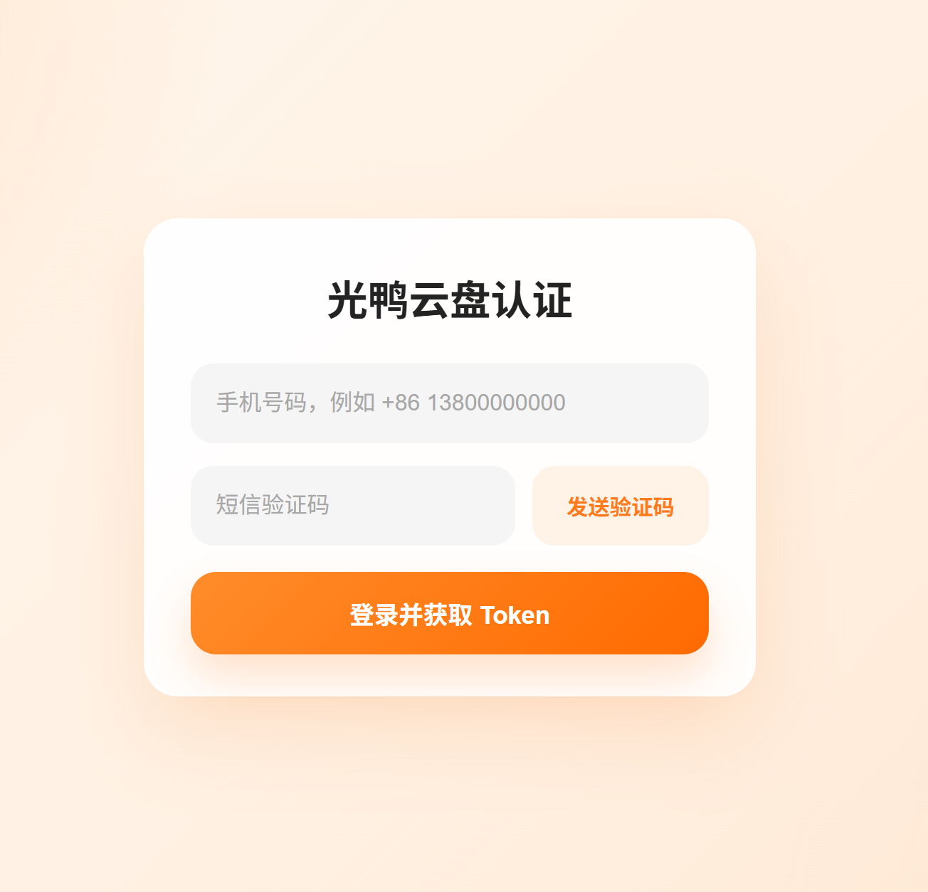 短信验证登录
