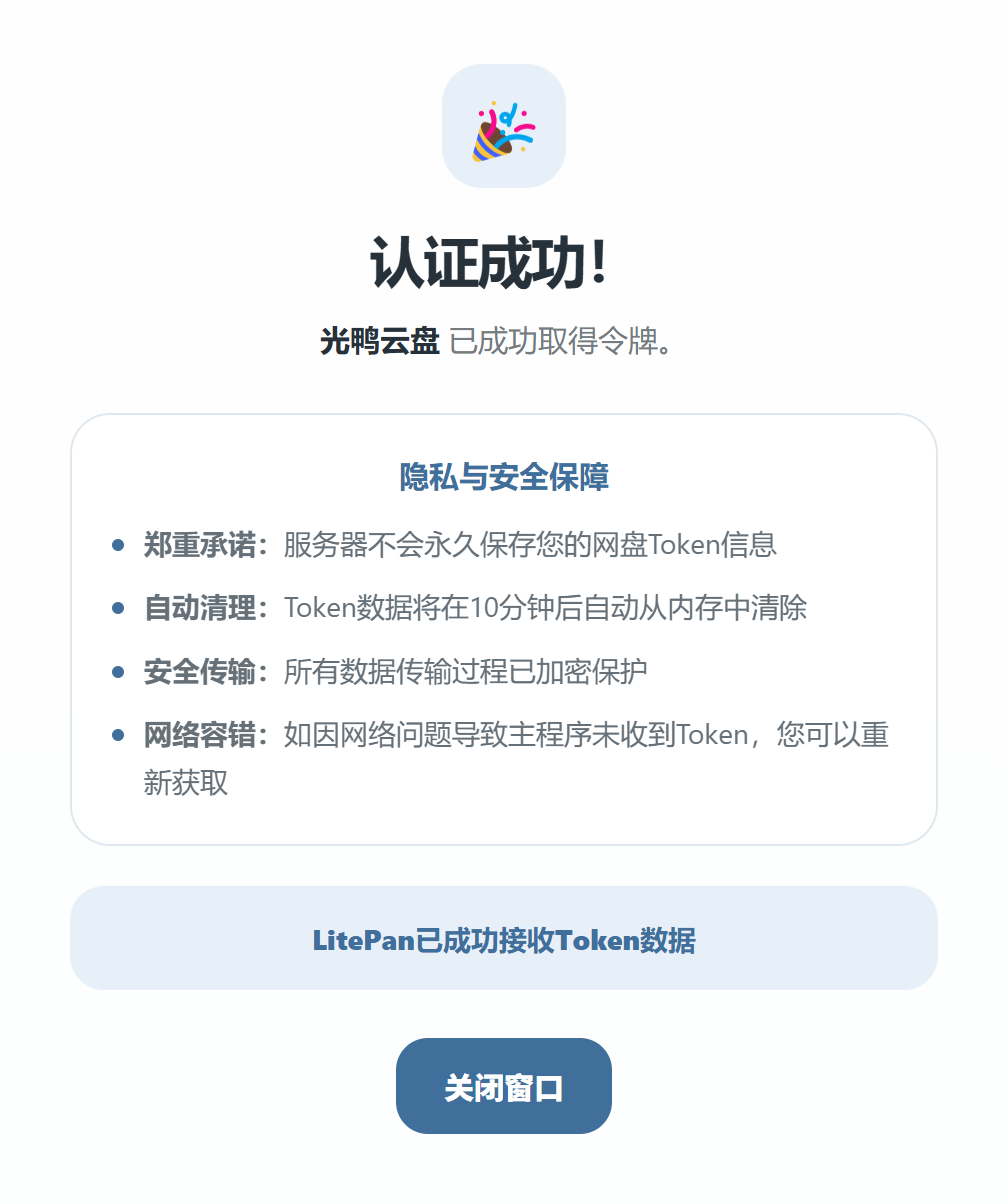 获取Token成功