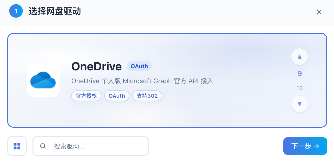 选择OneDrive