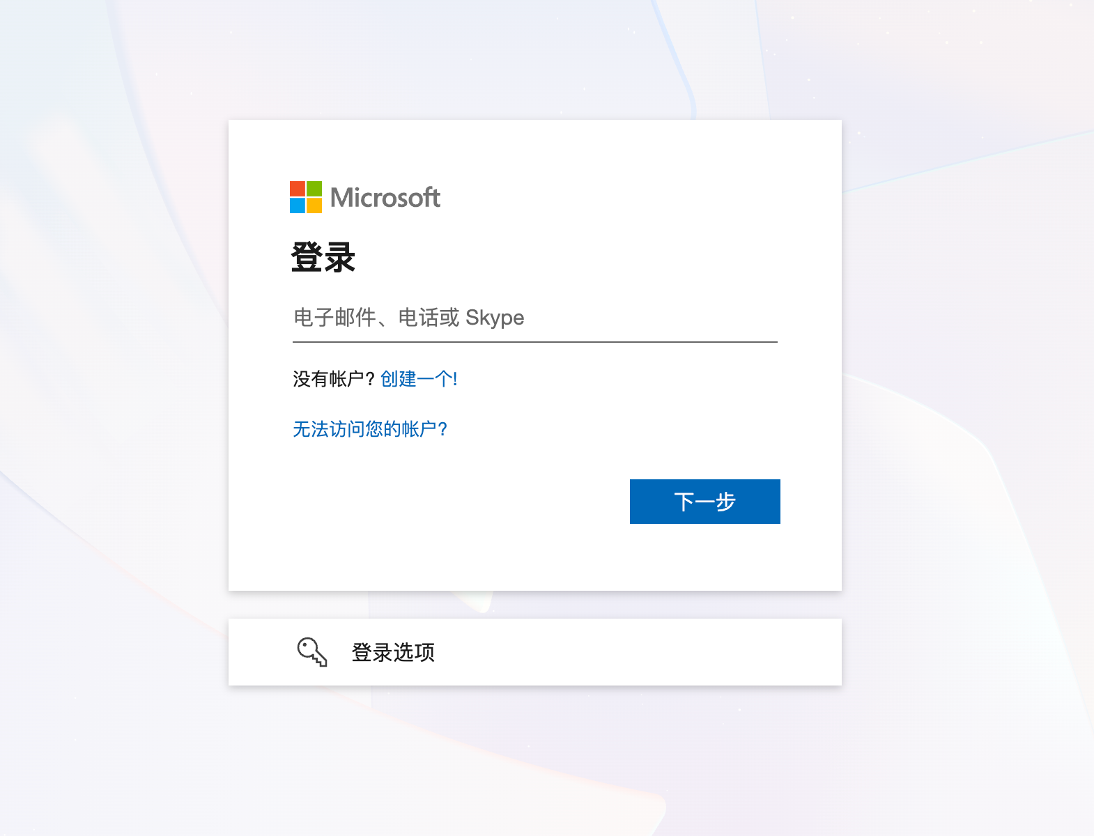 登录微软账号