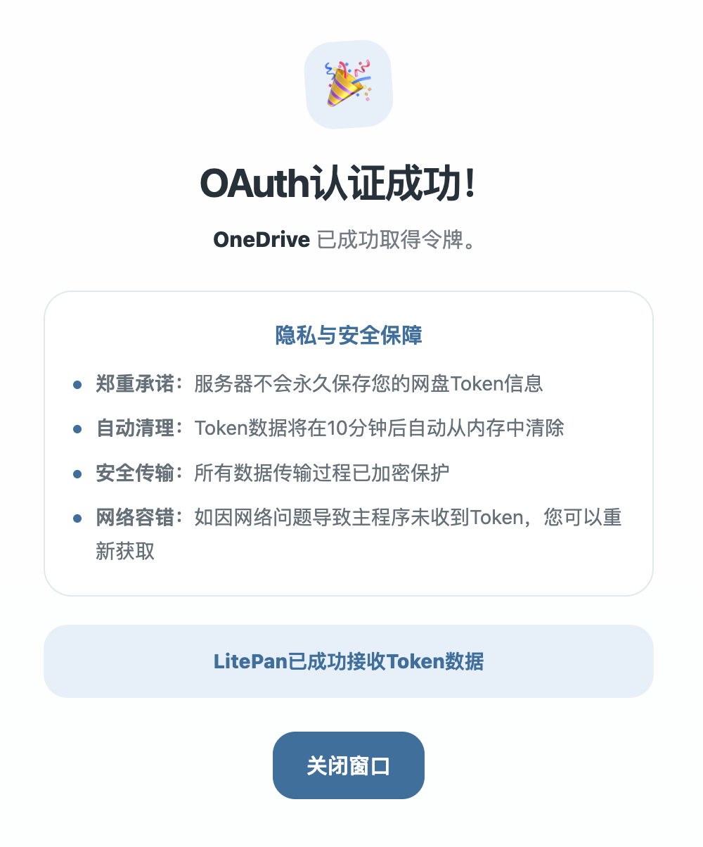 获取Token成功