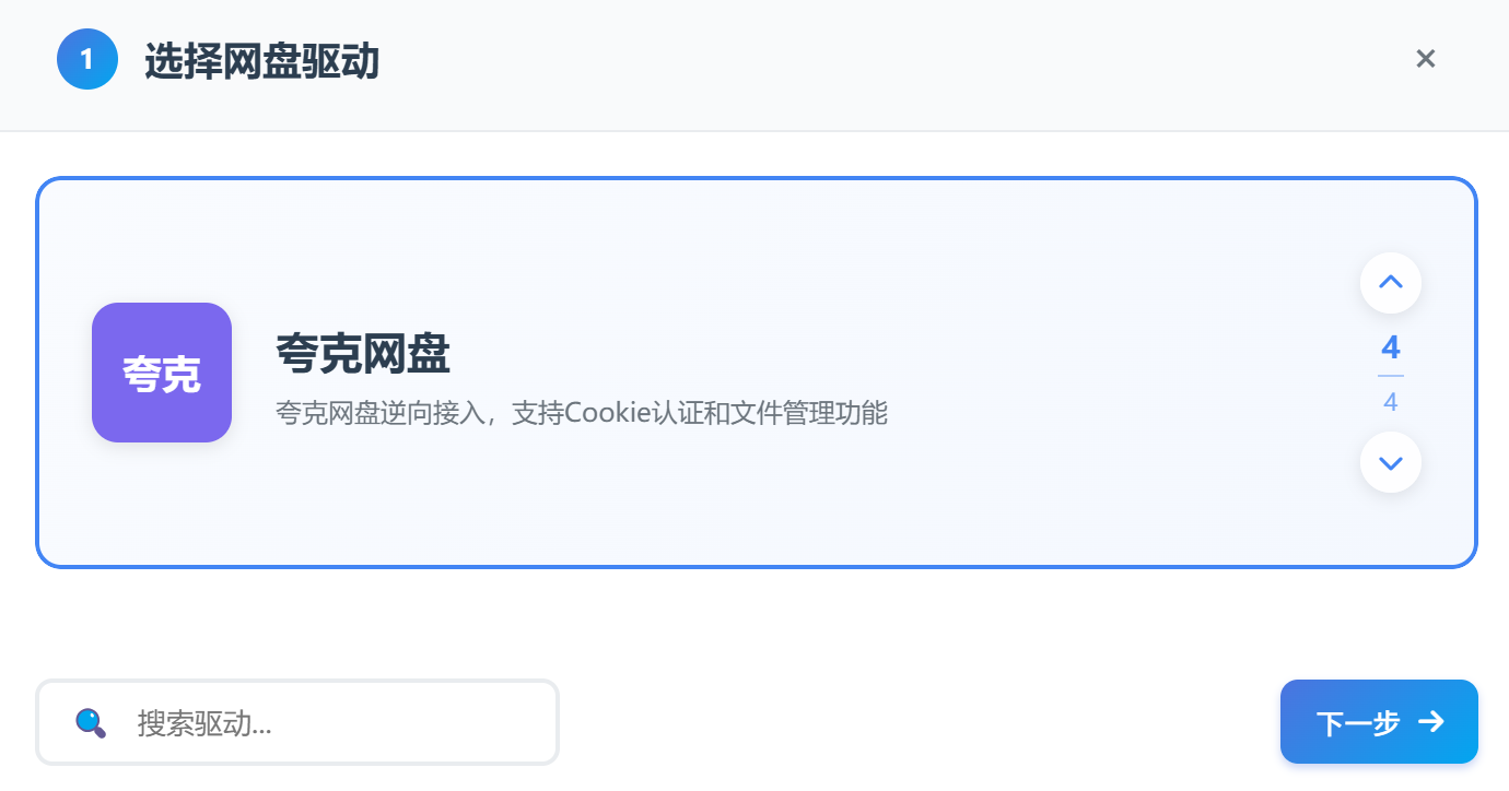 选择夸克网盘