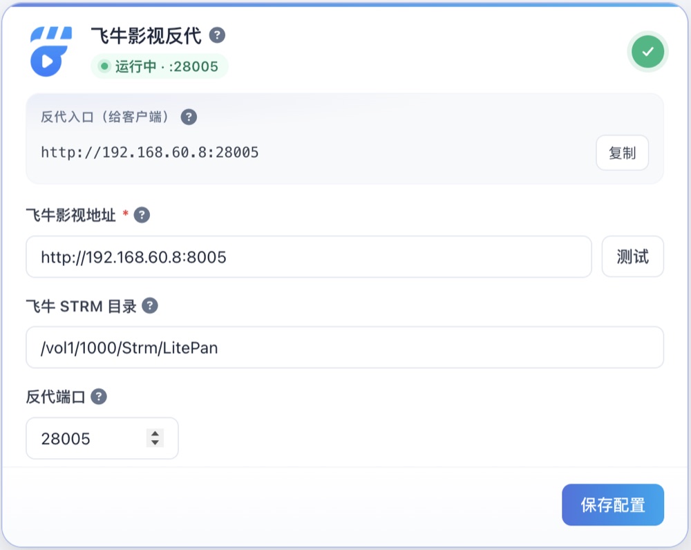 飞牛影视反代配置